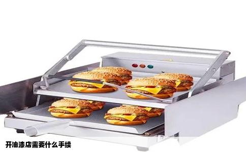 开油漆店需要什么手续