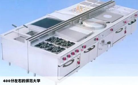 400分左右的师范大学