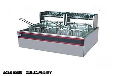 西安最靠谱的甲醛治理公司是哪个