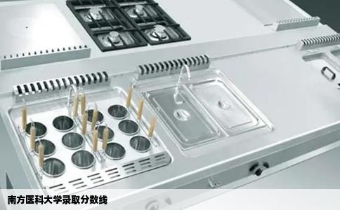 南方医科大学录取分数线