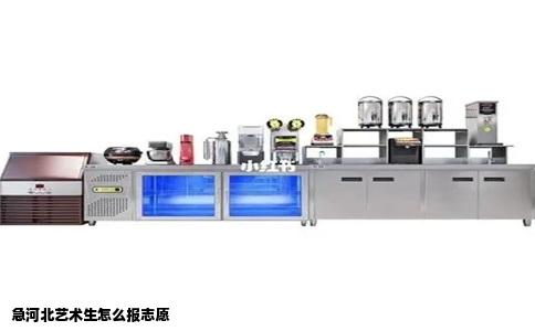 急河北艺术生怎么报志愿