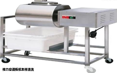 格力空调柜机怎样清洗