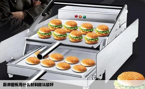 厨房橱柜用什么材料做比较好
