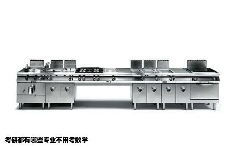 考研都有哪些专业不用考数学