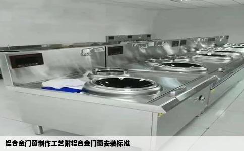 铝合金门窗制作工艺附铝合金门窗安装标准