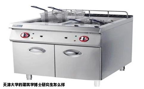 天津大学的建筑学博士研究生怎么样