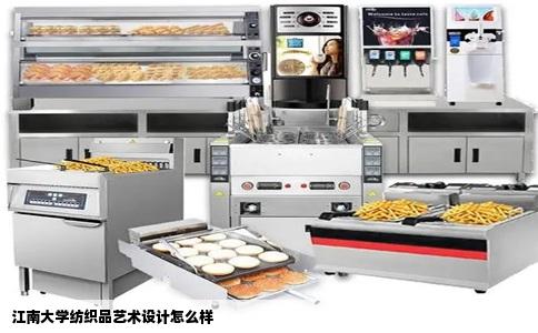 江南大学纺织品艺术设计怎么样