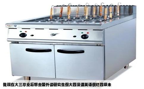 我现在大三毕业后想去国外读研究生但大四没课英语很烂四级未
