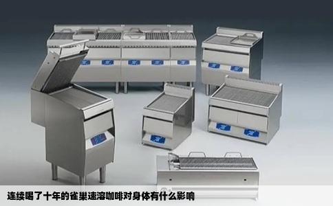 连续喝了十年的雀巢速溶咖啡对身体有什么影响
