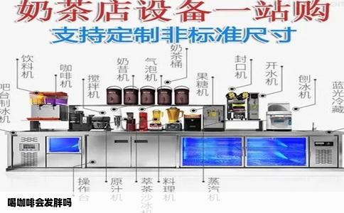 喝咖啡会发胖吗