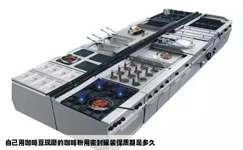 自己用咖啡豆现磨的咖啡粉用密封罐装保质期是多久