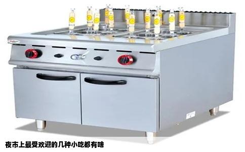 夜市上最受欢迎的几种小吃都有啥