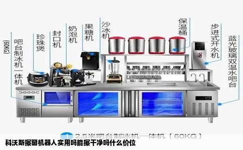 科沃斯擦窗机器人实用吗能擦干净吗什么价位