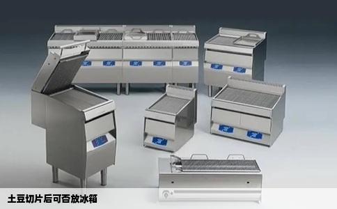 土豆切片后可否放冰箱