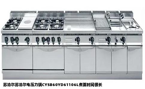 苏泊尔苏泊尔电压力锅CYSB60YD61106L煮粥时间很长