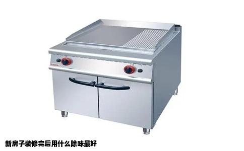 新房子装修完后用什么除味最好