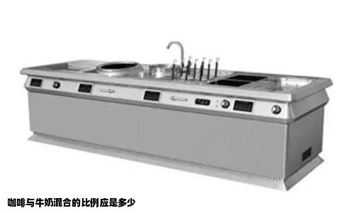 咖啡与牛奶混合的比例应是多少