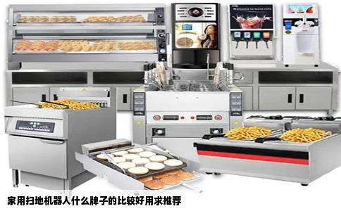 家用扫地机器人什么牌子的比较好用求推荐