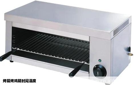 烤箱烤鸡腿时间温度