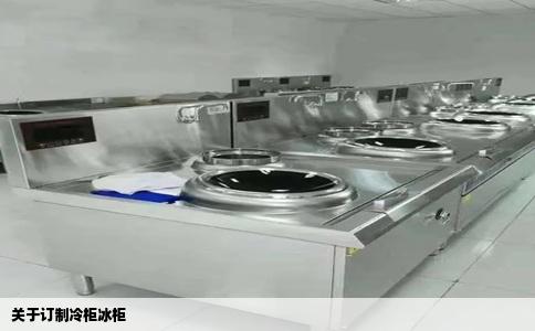 关于订制冷柜冰柜