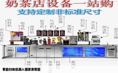 智能扫地机器人哪家更智能