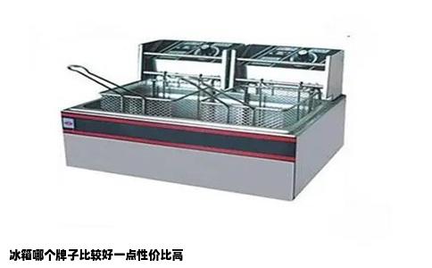 冰箱哪个牌子比较好一点性价比高