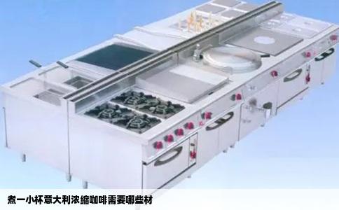 煮一小杯意大利浓缩咖啡需要哪些材