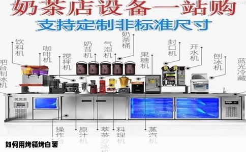 如何用烤箱烤白薯