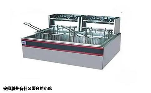 安徽滁州有什么著名的小吃