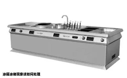 冰箱冰堵现象该如何处理