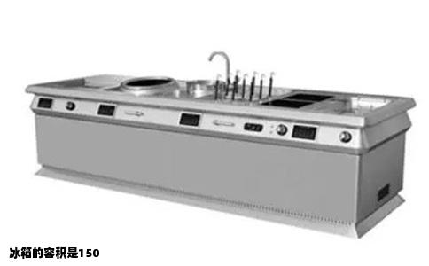 冰箱的容积是150