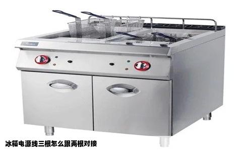 冰箱电源线三根怎么跟两根对接