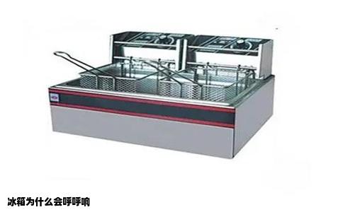 冰箱为什么会呼呼响