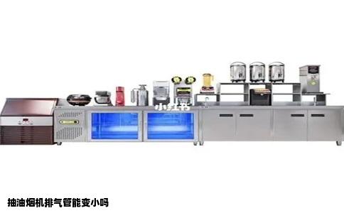 抽油烟机排气管能变小吗