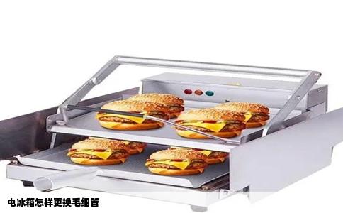 电冰箱怎样更换毛细管