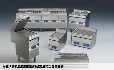 电磁炉开机无反应保险和整流堆和功率管好的