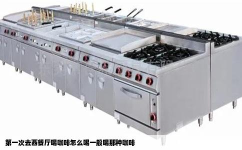 第一次去西餐厅喝咖啡怎么喝一般喝那种咖啡