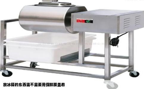 放冰箱的东西需不需要用保鲜膜盖着