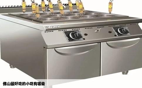 佛山最好吃的小吃有哪些