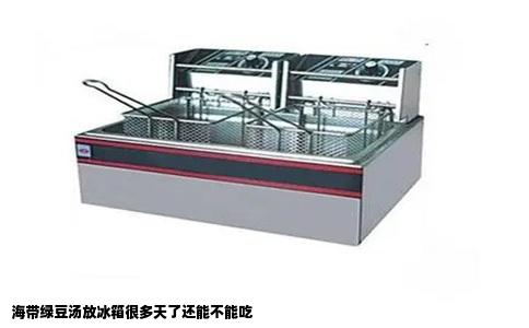海带绿豆汤放冰箱很多天了还能不能吃
