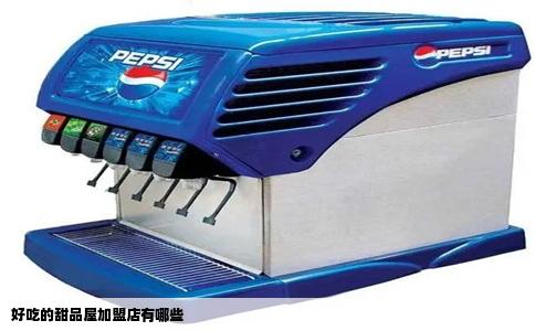 好吃的甜品屋加盟店有哪些