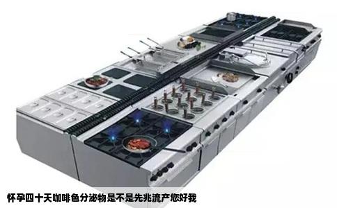 怀孕四十天咖啡色分泌物是不是先兆流产您好我