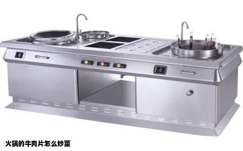 火锅的牛肉片怎么炒菜