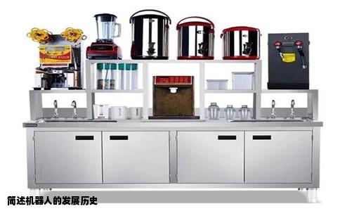 简述机器人的发展历史