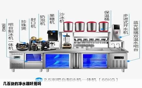 几百块的净水器好用吗