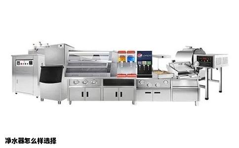 净水器怎么样选择