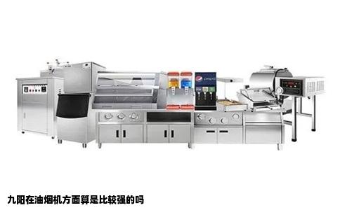 九阳在油烟机方面算是比较强的吗