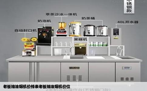 老板抽油烟机价格表老板抽油烟机价位