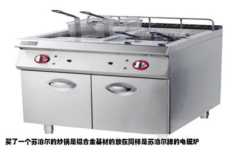 买了一个苏泊尔的炒锅是铝合金基材的放在同样是苏泊尔牌的电磁炉