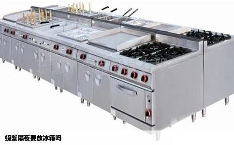 螃蟹隔夜要放冰箱吗